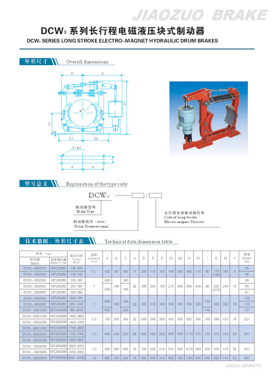 DCW3系列