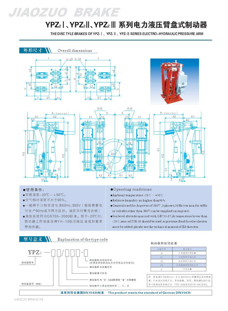 YPZ2Ⅰ、Ⅱ、Ⅲ系列